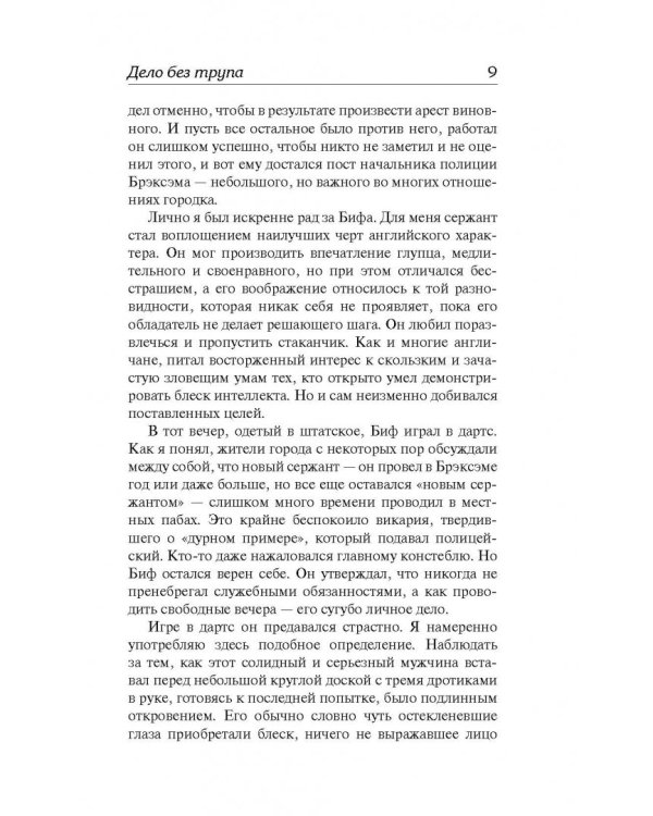 Дело без трупа. Неоконченное дело