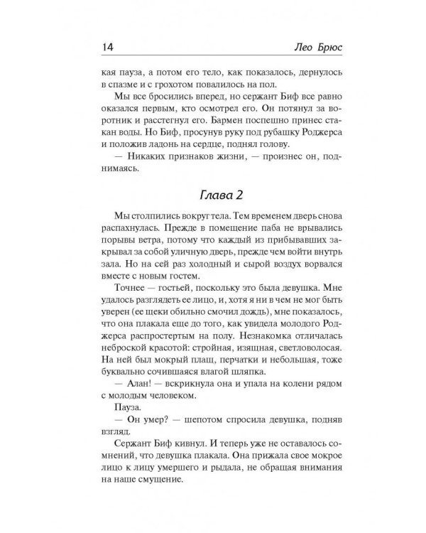 Дело без трупа. Неоконченное дело