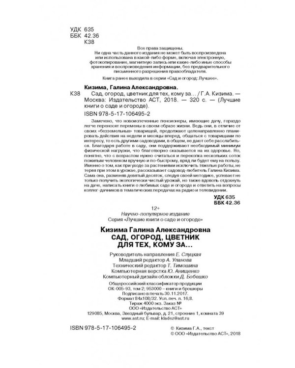 Сад, огород, цветник для тех, кому за…