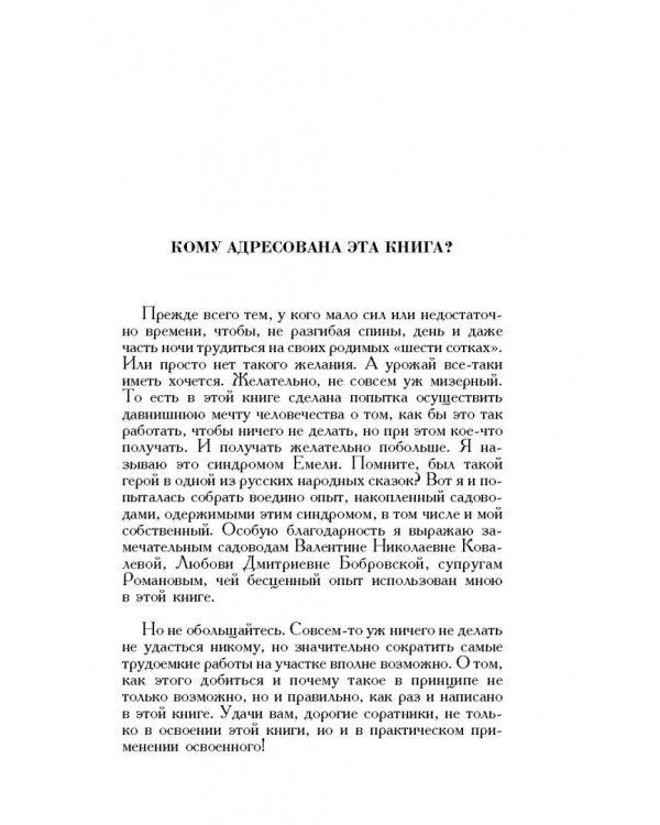 Сад, огород, цветник для тех, кому за…