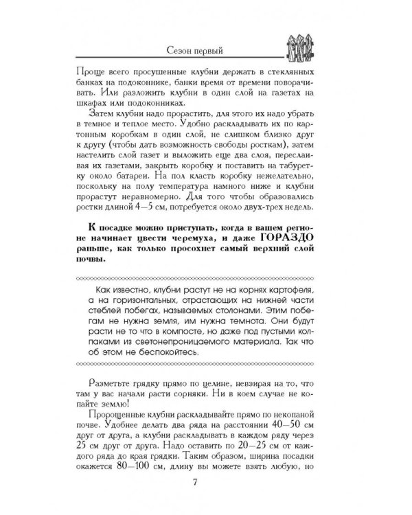 Сад, огород, цветник для тех, кому за…