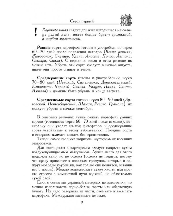 Сад, огород, цветник для тех, кому за…