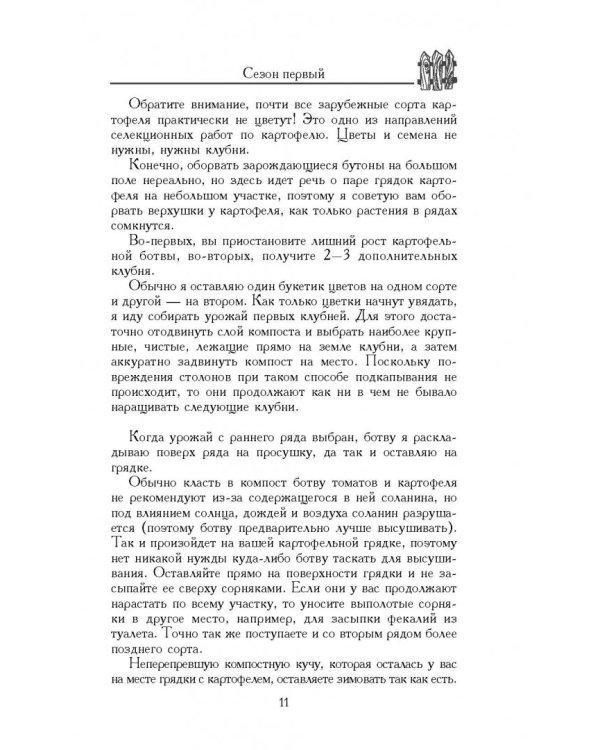 Сад, огород, цветник для тех, кому за…