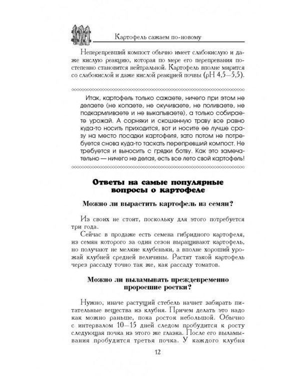 Сад, огород, цветник для тех, кому за…