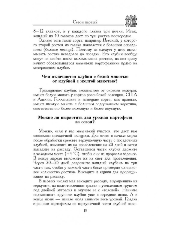 Сад, огород, цветник для тех, кому за…