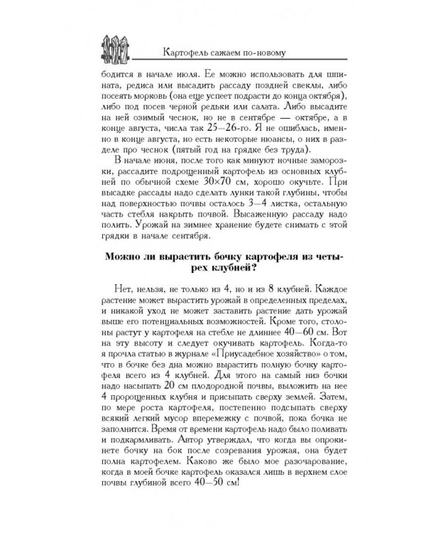 Сад, огород, цветник для тех, кому за…