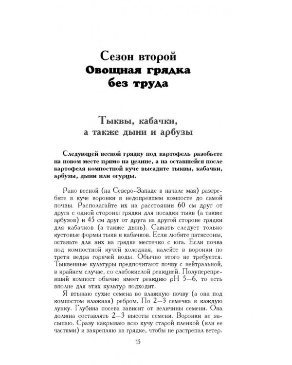 Сад, огород, цветник для тех, кому за…