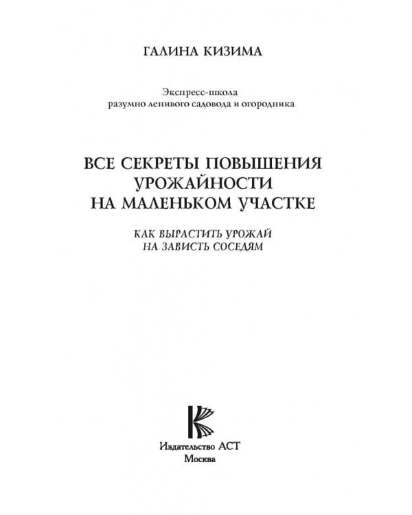 Все секреты повышения урожайности на маленьком участке. Как вырастить урожай на зависть соседям