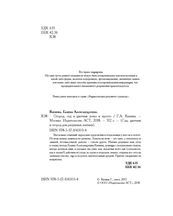 Огород, сад и цветник легко и просто