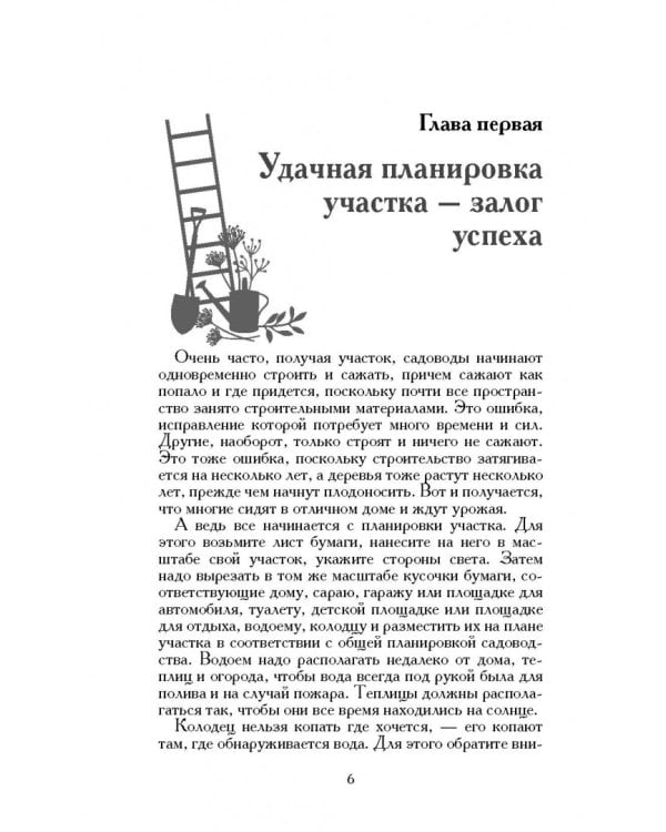 Огород, сад и цветник легко и просто