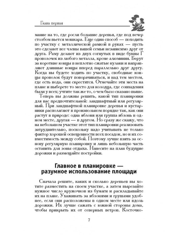 Огород, сад и цветник легко и просто