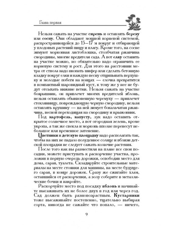 Огород, сад и цветник легко и просто