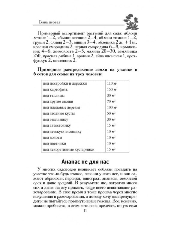 Огород, сад и цветник легко и просто