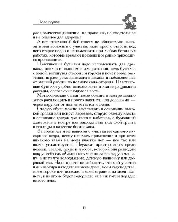 Огород, сад и цветник легко и просто