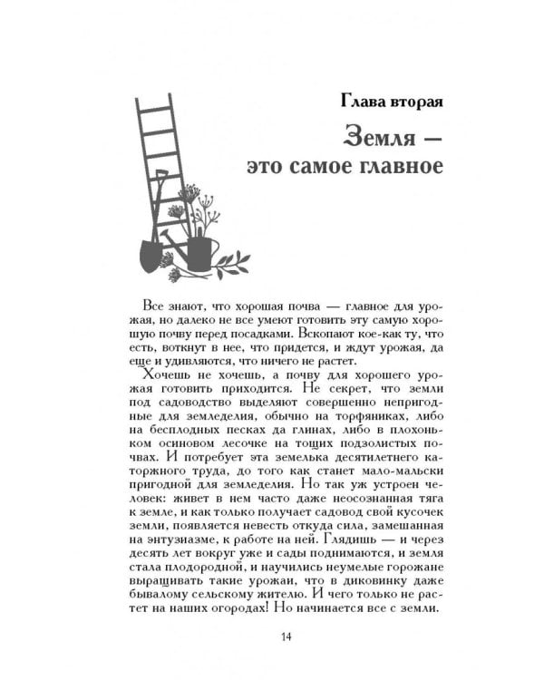 Огород, сад и цветник легко и просто