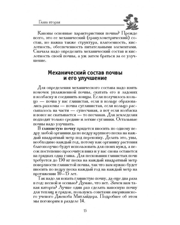 Огород, сад и цветник легко и просто