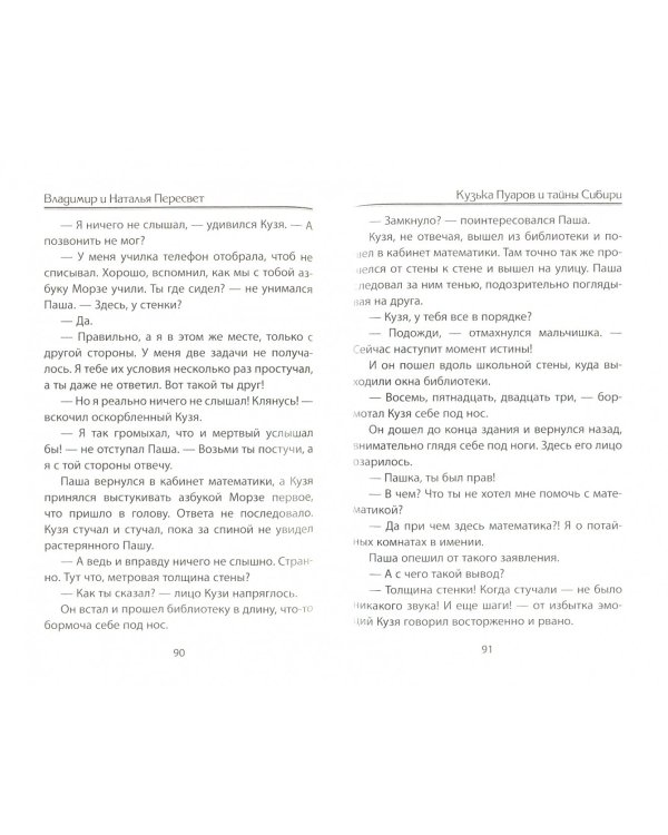 Кузька Пуаров и тайны Сибири