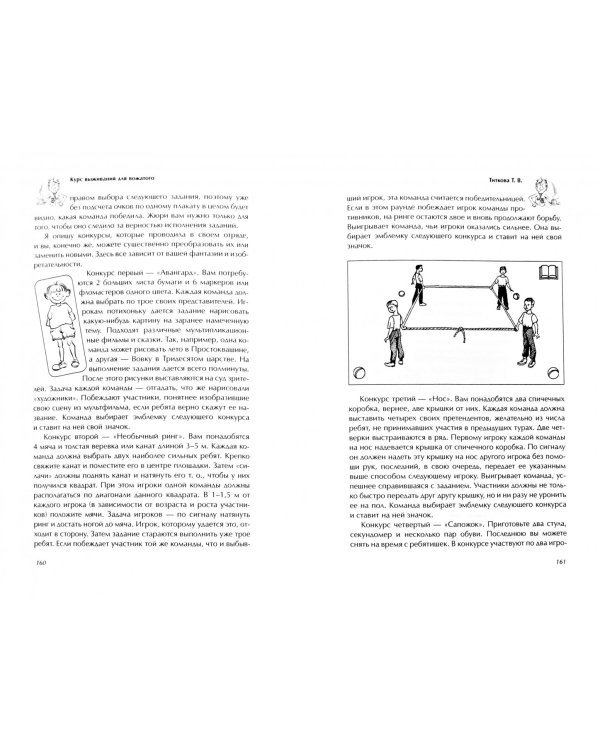 Курс выживания для вожатого