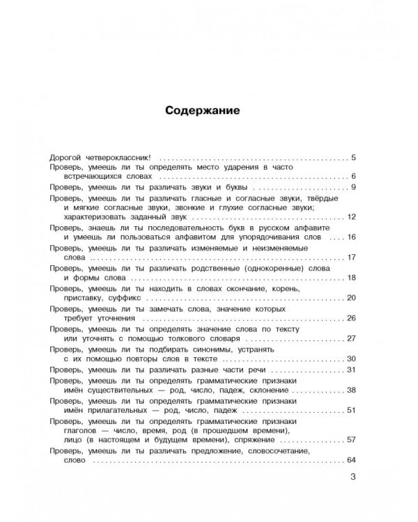 ВПР. Русский язык. 4 класс. Все виды заданий для подготовки