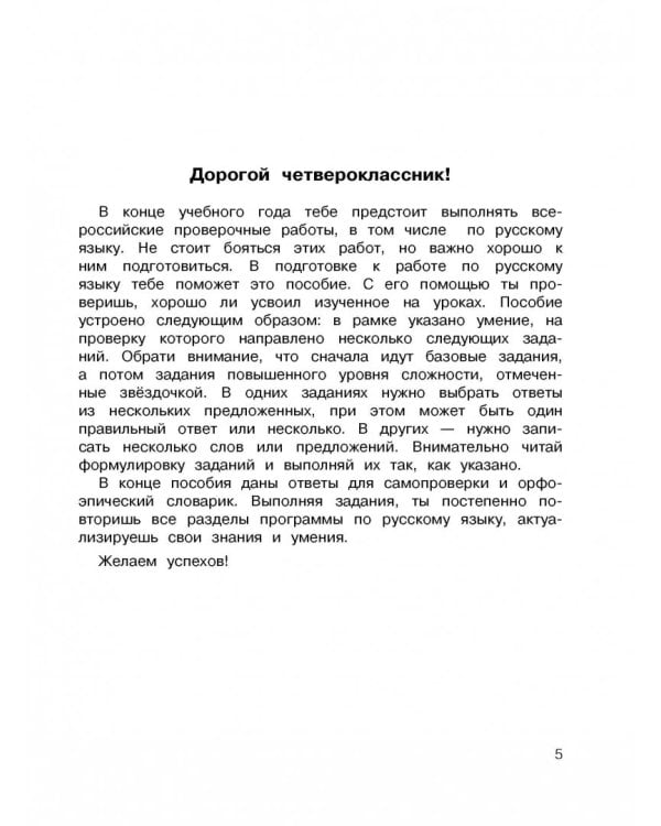 ВПР. Русский язык. 4 класс. Все виды заданий для подготовки