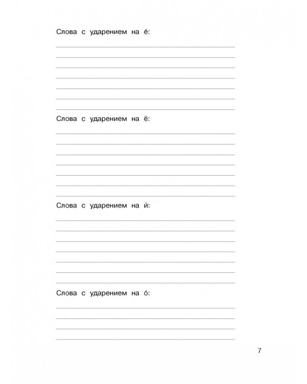 ВПР. Русский язык. 4 класс. Все виды заданий для подготовки