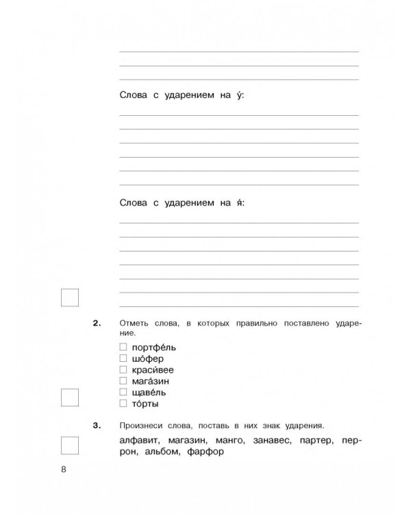 ВПР. Русский язык. 4 класс. Все виды заданий для подготовки