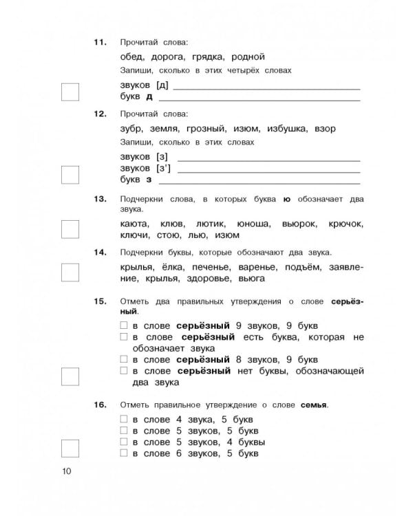 ВПР. Русский язык. 4 класс. Все виды заданий для подготовки