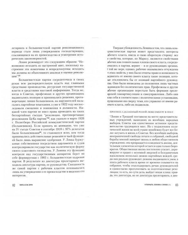 Открыть Ленина снова. Диалектика революции vs. Метафизика господства