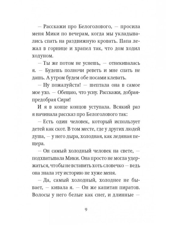 Пираты Ледового моря