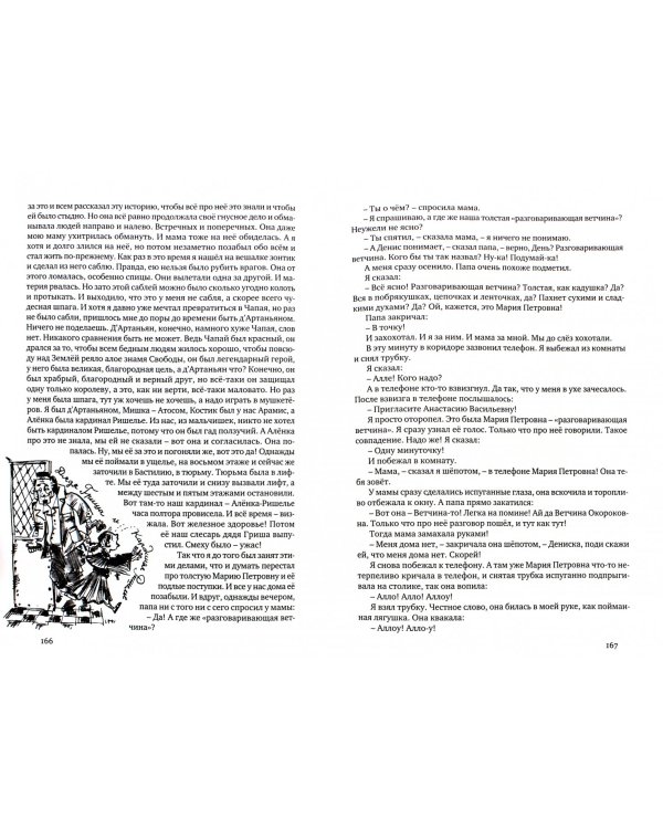 Рыцари и еще 60 историй. Собрание Денискиных рассказов