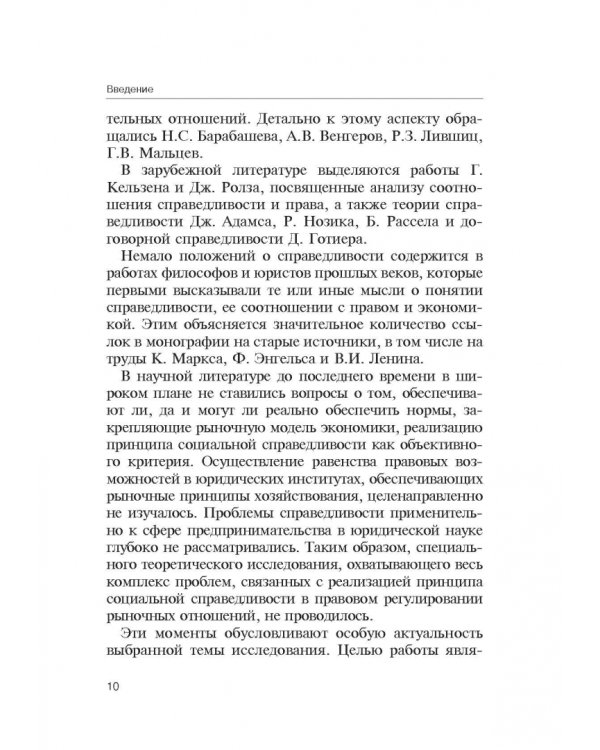 Теория справедливости. Право и экономика. Монография