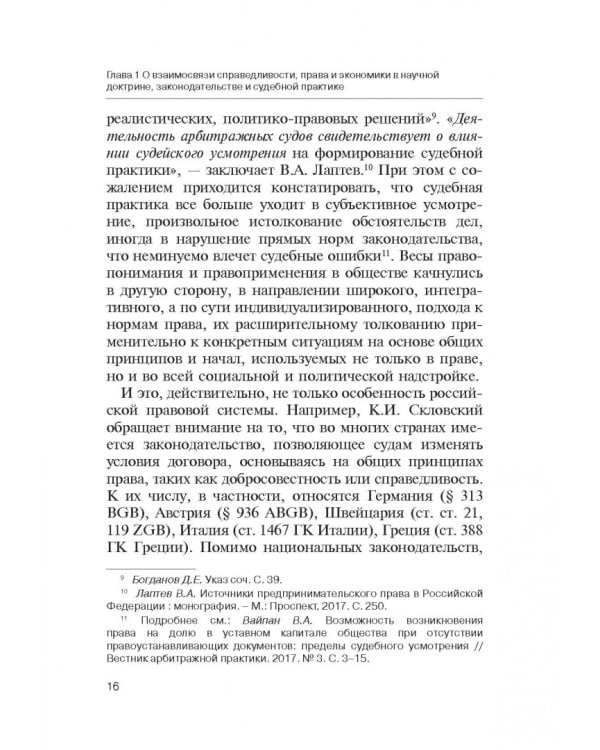 Теория справедливости. Право и экономика. Монография