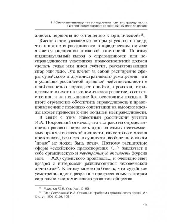 Теория справедливости. Право и экономика. Монография
