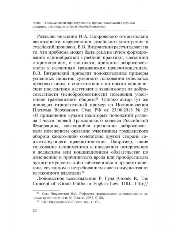 Теория справедливости. Право и экономика. Монография