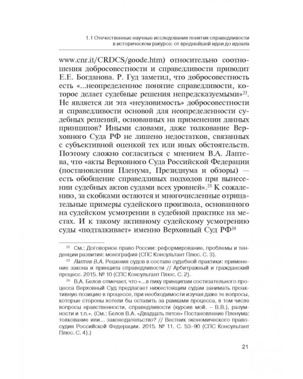 Теория справедливости. Право и экономика. Монография