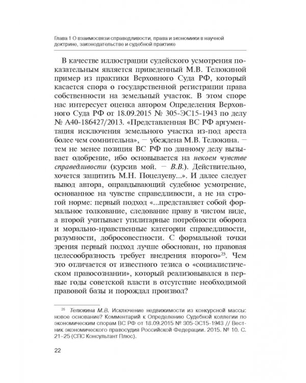 Теория справедливости. Право и экономика. Монография