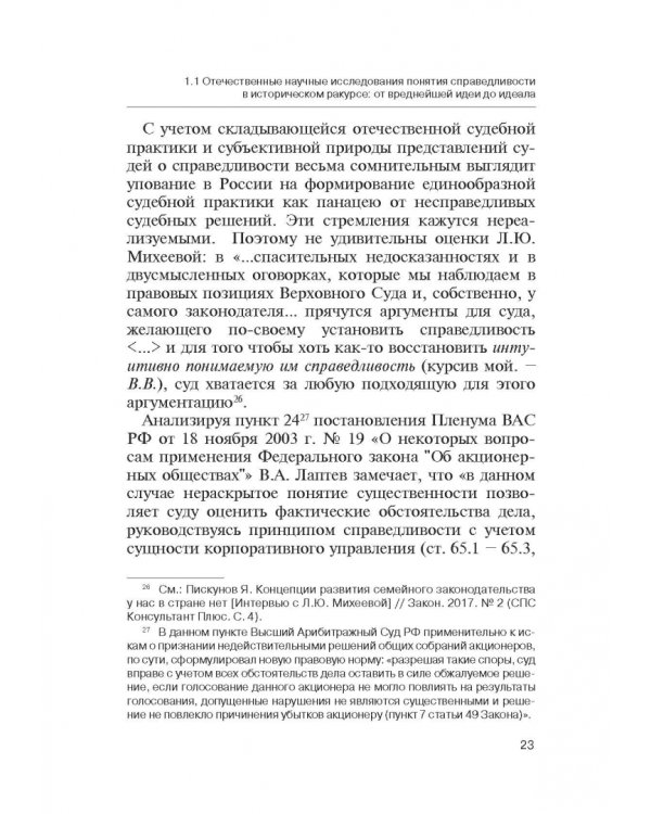 Теория справедливости. Право и экономика. Монография