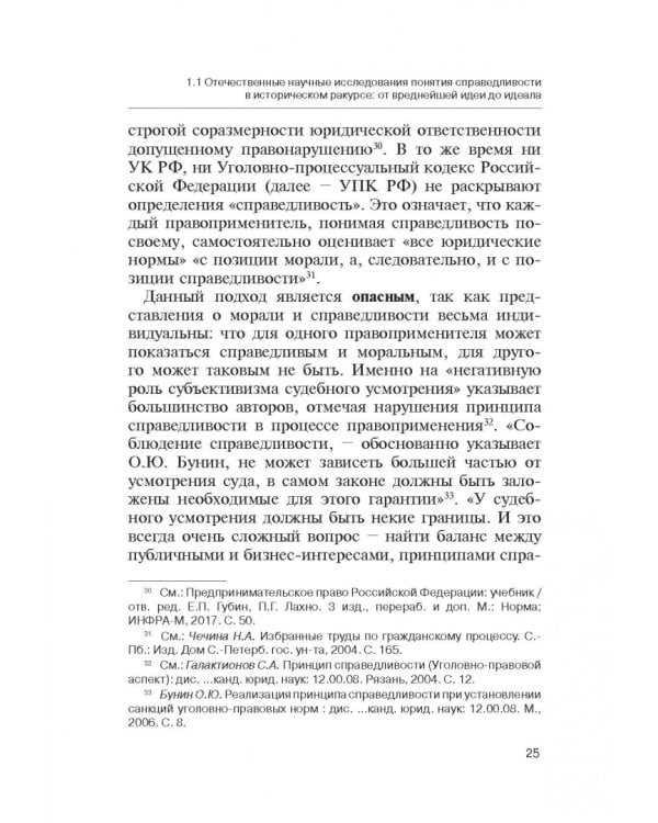 Теория справедливости. Право и экономика. Монография