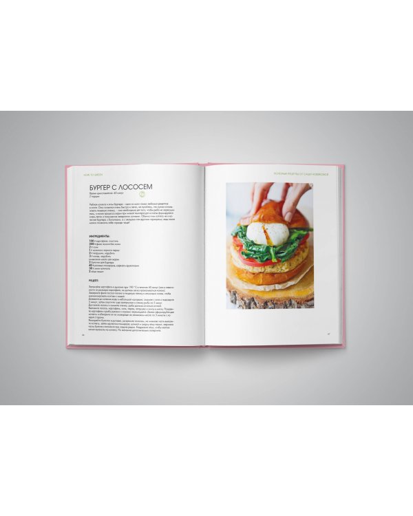 How to Green. Полезные рецепты от Саши Новиковой