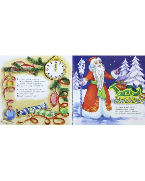 Новогодняя сказка