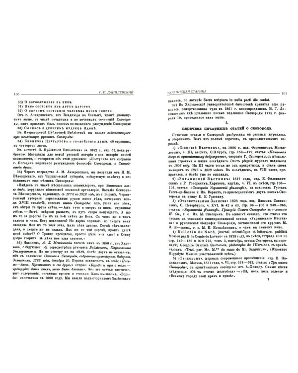 Украинская старина