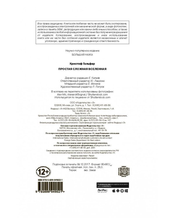 Простая сложная Вселенная