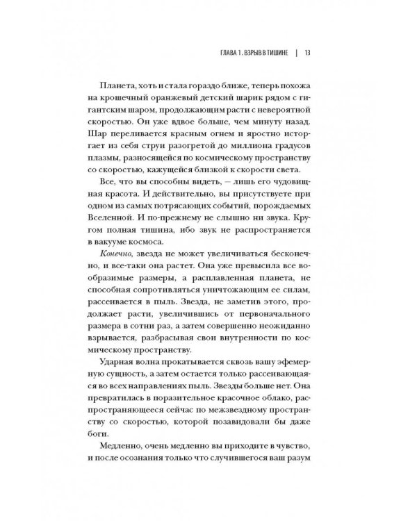 Простая сложная Вселенная