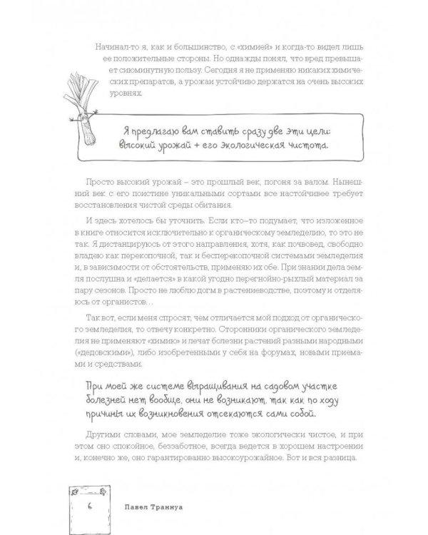 Сад и огород в рисунках и комиксах. Полная наглядная энциклопедия