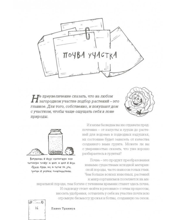 Сад и огород в рисунках и комиксах. Полная наглядная энциклопедия