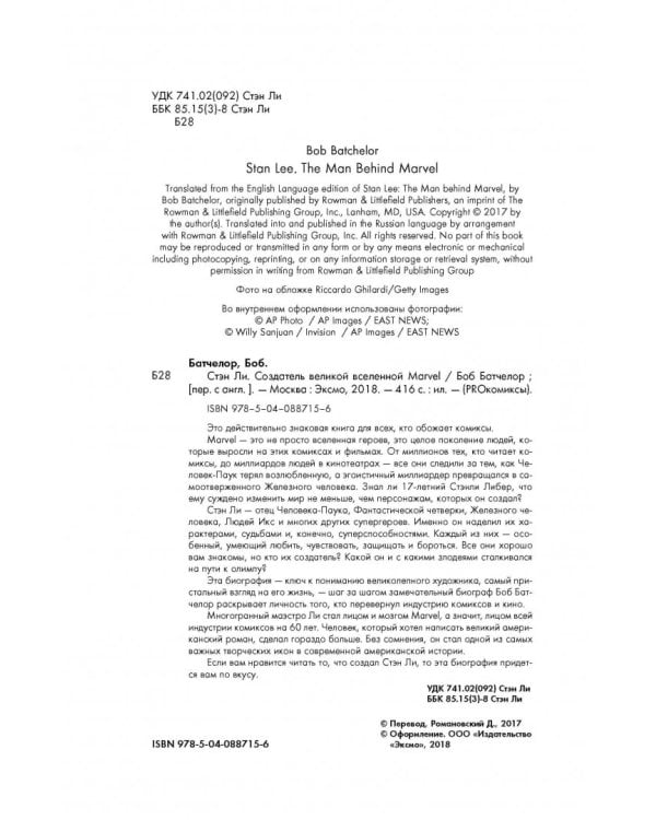 Стэн Ли. Создатель великой вселенной Marvel. Биография