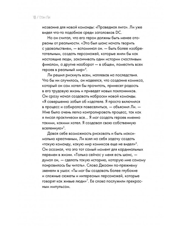 Стэн Ли. Создатель великой вселенной Marvel. Биография