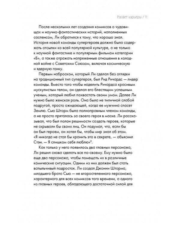 Стэн Ли. Создатель великой вселенной Marvel. Биография