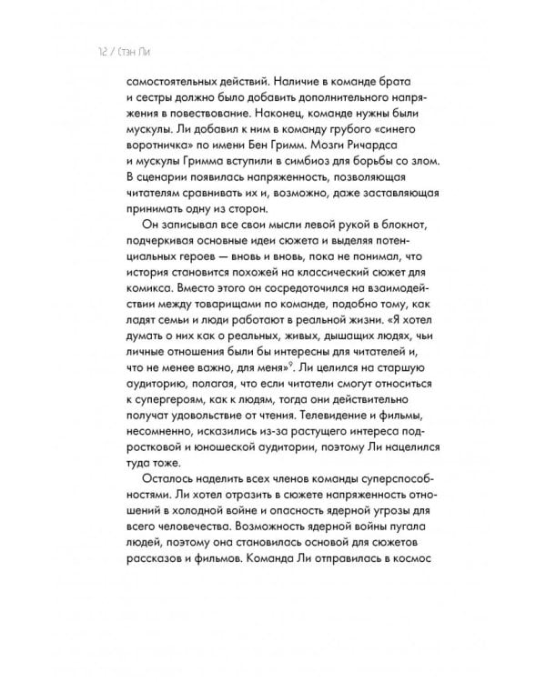 Стэн Ли. Создатель великой вселенной Marvel. Биография