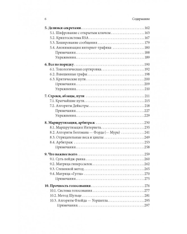 Алгоритмы для начинающих. Теория и практика для разработчика